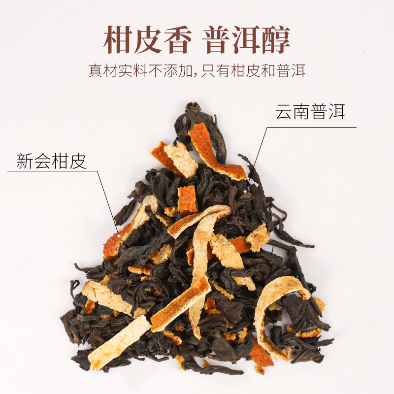 陈皮普洱茶小青柑普洱茶东方熟茶树叶青柑普洱平替茶包糯米香生茶 - 图0