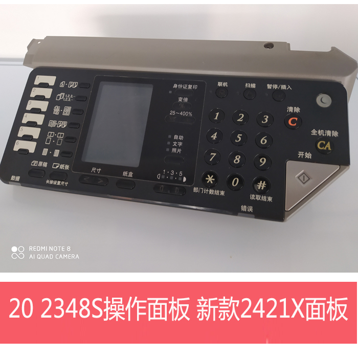 原装夏普SF201 AR2048 2348 2648N S DV复印机操作面板显示屏按键-图0