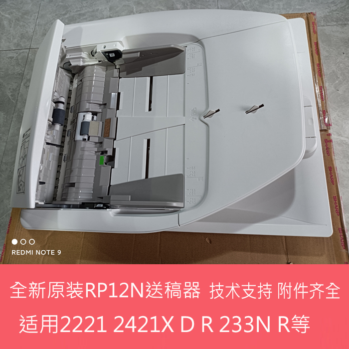 全新夏普AR2221R 2421X D R S233N R 303N自动输稿器 RP12N进稿器 - 图0