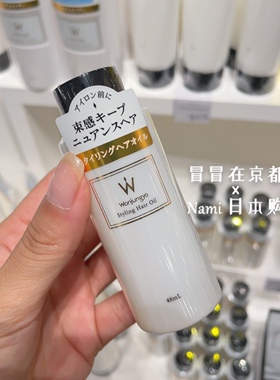 平野紫耀！日本 wonjungyo 滋润修护顺滑洗发水护发素 修护发油