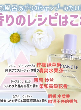 是樱花妹身上的味道！日本 fiancee 纯净香波香水 24夏季新品50ml