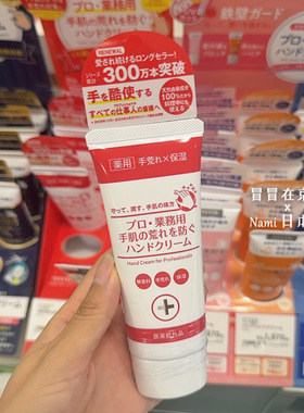 日本 业务用专业护手霜 平野推荐 滋润保湿不粘腻 家务厨师可用