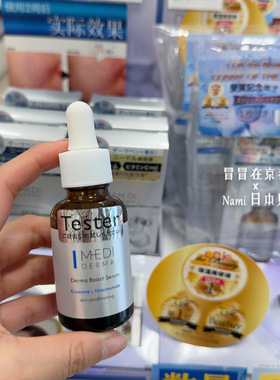 LDK毒舌杂志推荐！日本 MEDI derma视黄醇烟酰胺微针精华面霜面膜