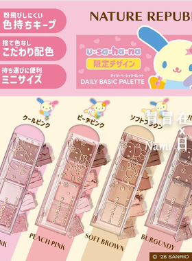 激萌！日本Nature Republic自然乐园四色眼影盘usahana联名限定包