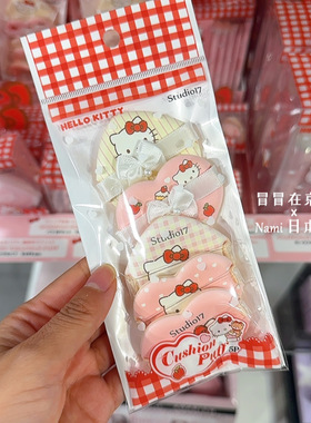 激萌kitty酱！日本 studio17 hello kitty限定 海绵粉扑 粉刷套装