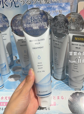 日本 B.LUXURY水光免洗护发乳 水润光泽亮泽顺滑修护干枯毛躁100g