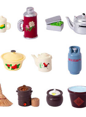 中式复古怀旧水壶灶台饭盒簸箕煤炉扫把暖水壶水缸砂锅煤气罐摆件