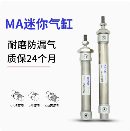迷你气缸MAC/MA16X10X15X20X25X30X35X40X50X60X75X80X100X125SCA - 图0