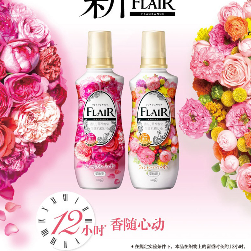 日本进口FLAIR花王衣物柔顺剂柔软剂抗菌抗皱除臭抗皱防静电520ML