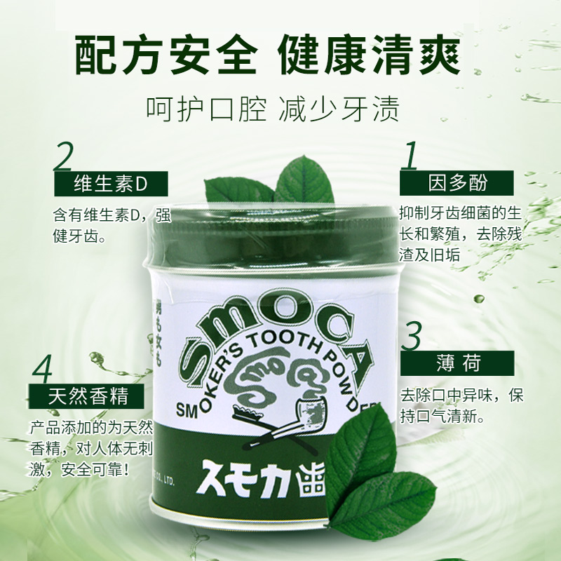 日本进口SMOCA洗牙粉洁牙粉去黄牙渍牙结去除石烟茶渍牙膏粉