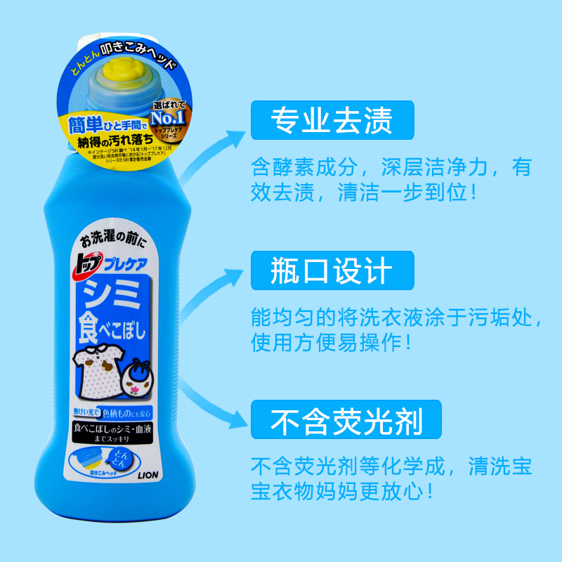 日本进口狮王深层去渍去油宝宝饭兜洁净去污洗衣液160ml无荧光剂
