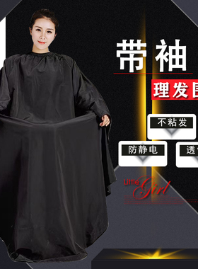 网红款带袖剪发围布不粘发
