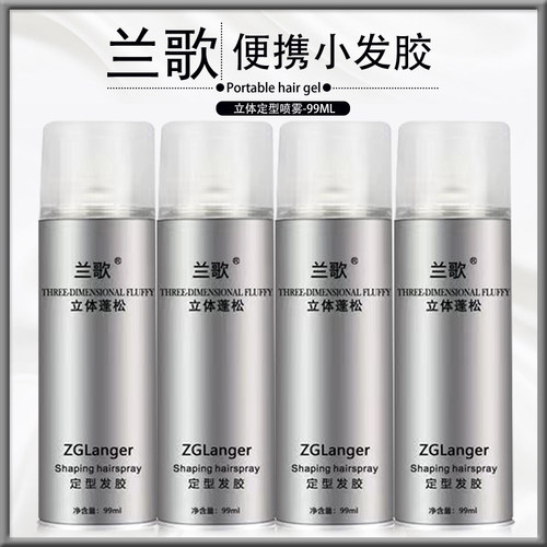 小瓶发胶过安检旅行装干胶清香定型喷雾啫喱水cos造型蓬松发泥蜡 - 图1