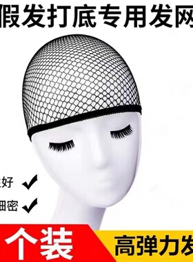 带假发里面的网套女全头套可扎套头发的网纱网底隐形男士发网网兜