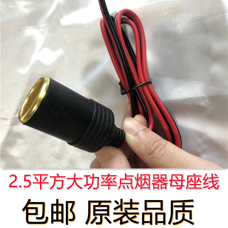 12V24V通用车载点烟器母座带线 10A120W大功率汽车车充延长座 - 图2