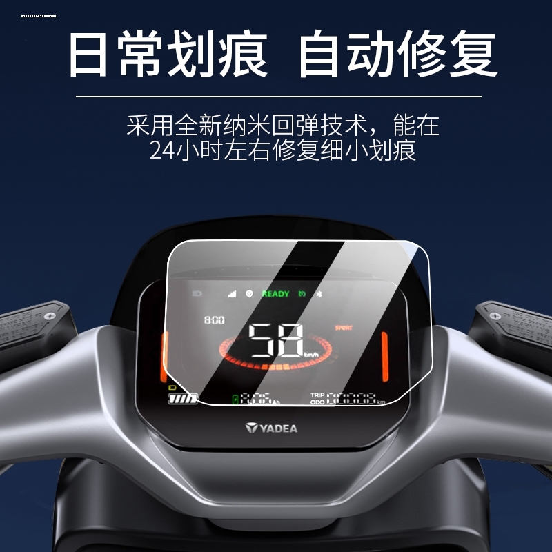 雅迪冠能3 E9 PRO电动车仪表膜冠能3代E9PRO仪表贴膜冠能非钢化 - 图2