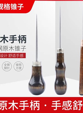 实木打孔锥子针木柄锥子茶针配件挑针全钢老式针锥特细针撬茶工具