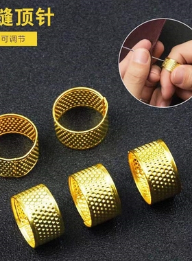 顶针 金属指头套  戒指顶针器 护手指环指套 DIY手工工具