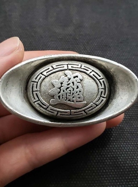 清朝老银锭银元宝大清银库古董古玩仿古银币足银碎银东昌造中式