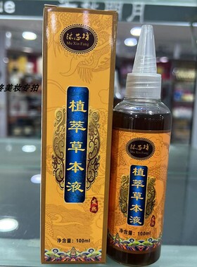 植萃草本液持久发热全身肩颈腰背舒活通筋液美容院专用姜红花开背