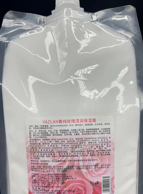 雅姿兰玫瑰滋养霜保湿补水嫩肤