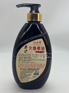 火疗姜油发热生姜精油身体按摩油通经络全身开背推拿推背舒通经络