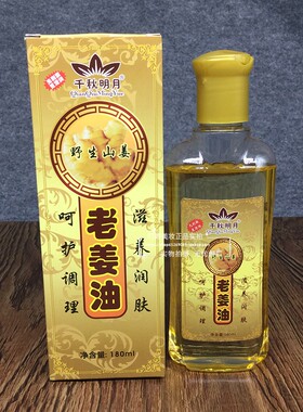 老姜油精油生姜刮痧开背舒缓油推背艾草油全身通经络美容院足疗油