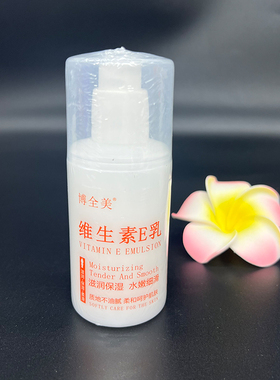 维生素E乳补水保湿乳液面霜嫩滑身体润肤乳防干裂滋润正品博全美