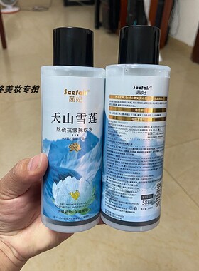 正品茜妃天山雪莲熬夜抗皱抚纹水补水保湿水润精华三合一提拉紧致
