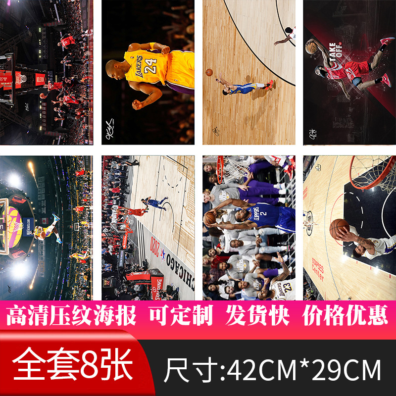 篮球NBA明星写真海报艾弗森墙纸贴画高清压纹签名照OPP自封袋