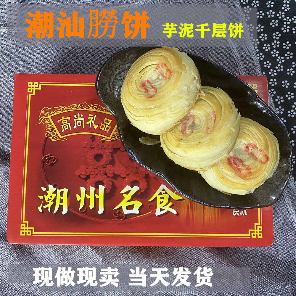 广东潮州潮汕特产正宗绿豆朥饼芋泥红豆老式手工绿豆糕点盒装-图1