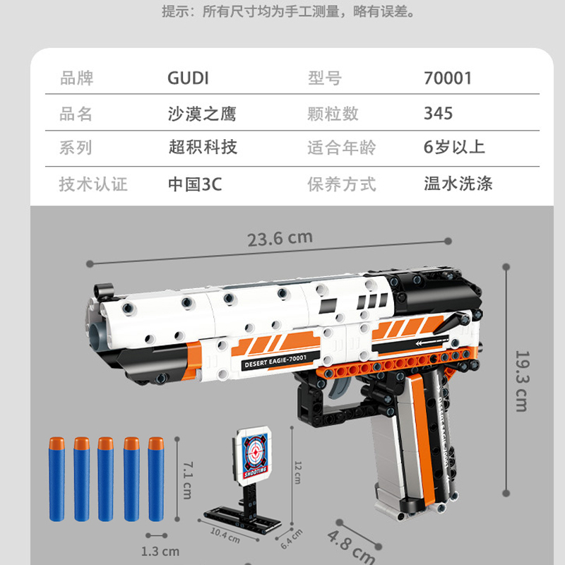 古迪沙漠之鹰软弹枪积木枪拼装可射连发子弹儿童男孩吃鸡益智玩具 - 图2
