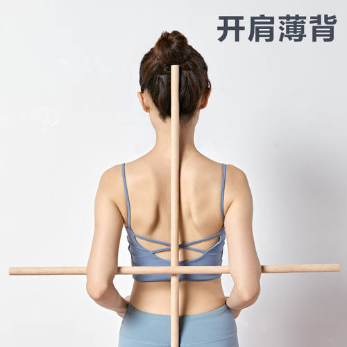 开背棍神器棍舞蹈形体训练棍开肩木棍瑜伽辅助棍棒驼背矫正十字架 - 图1