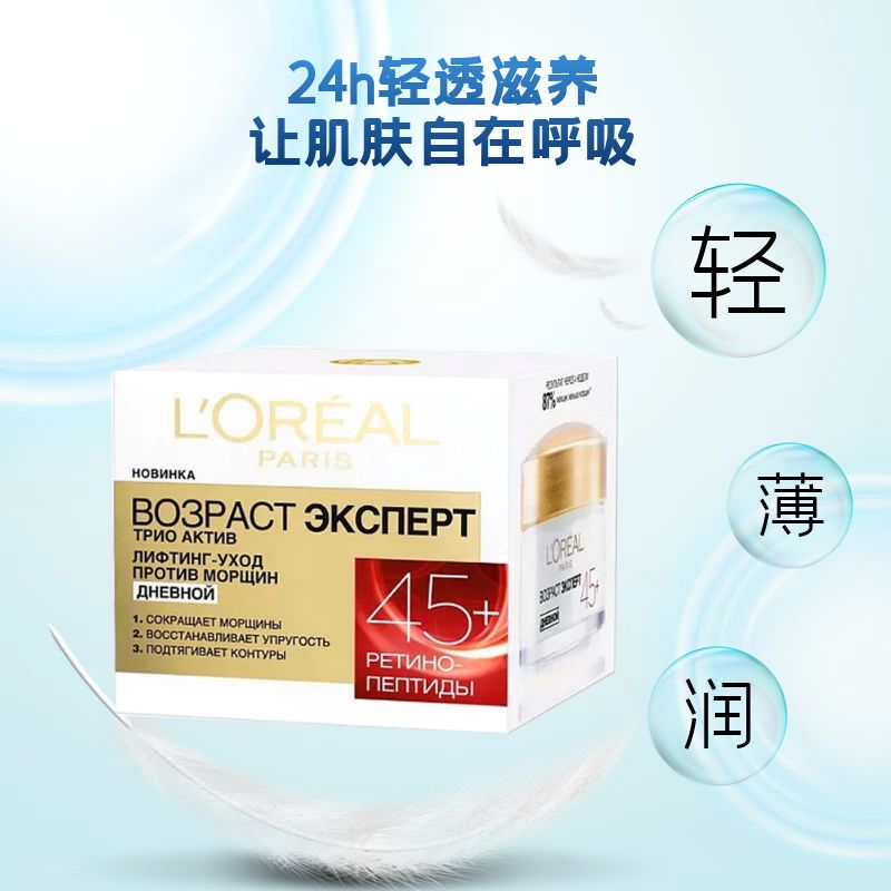 俄罗斯L'OREAL欧莱雅金致臻颜滋润修复紧致日霜面霜45岁以上50ml - 图1