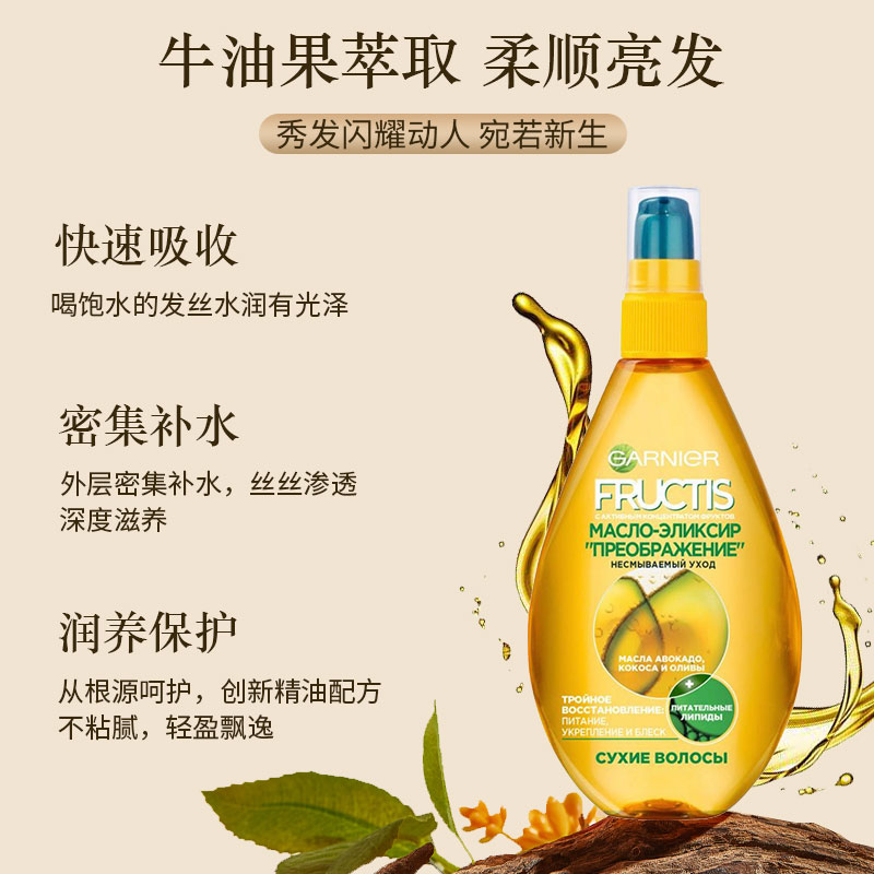 包邮俄罗斯Garnier卡尼尔牛油果护发精油柔顺修复改善毛躁150ml - 图0