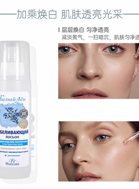 Floresan白亚麻提亮肤色爽肤水