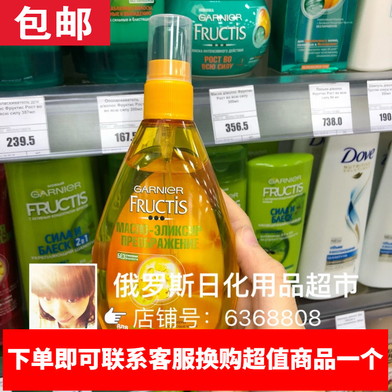 包郵俄羅斯Garnier卡尼爾牛油果護髮精油柔順修復改善毛躁150ml