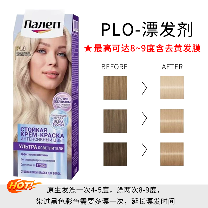 俄罗斯施华蔻palette漂发剂褪色剂漂白剂褪色膏白金色漂9度去黄 - 图2