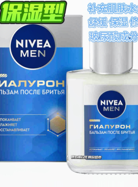 俄罗斯Nivea妮维雅男士须后保湿润肤乳液滋润清爽舒缓低敏100ml