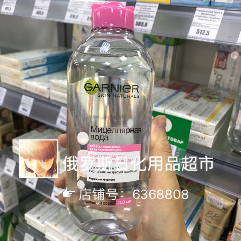俄羅斯Garnier卡尼爾3合1潔膚卸妝水眼脣面部溫和無酒精400ml