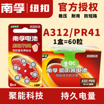 60 grain boxed Nanfu hearing aid battery A312 ELDER EARWORM INNER EAR BACK TYPE BUTTON Small Electronic Lotus Hearts Zinc Air electronic e312 Rayon PR41 P312