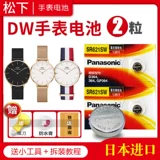 Panasonic DW Watch Battery Оригинальная импортная SR621SW Даниэль Веллингтон Выделен B32R1 B28R Универсальная кнопка Electron Electron 364