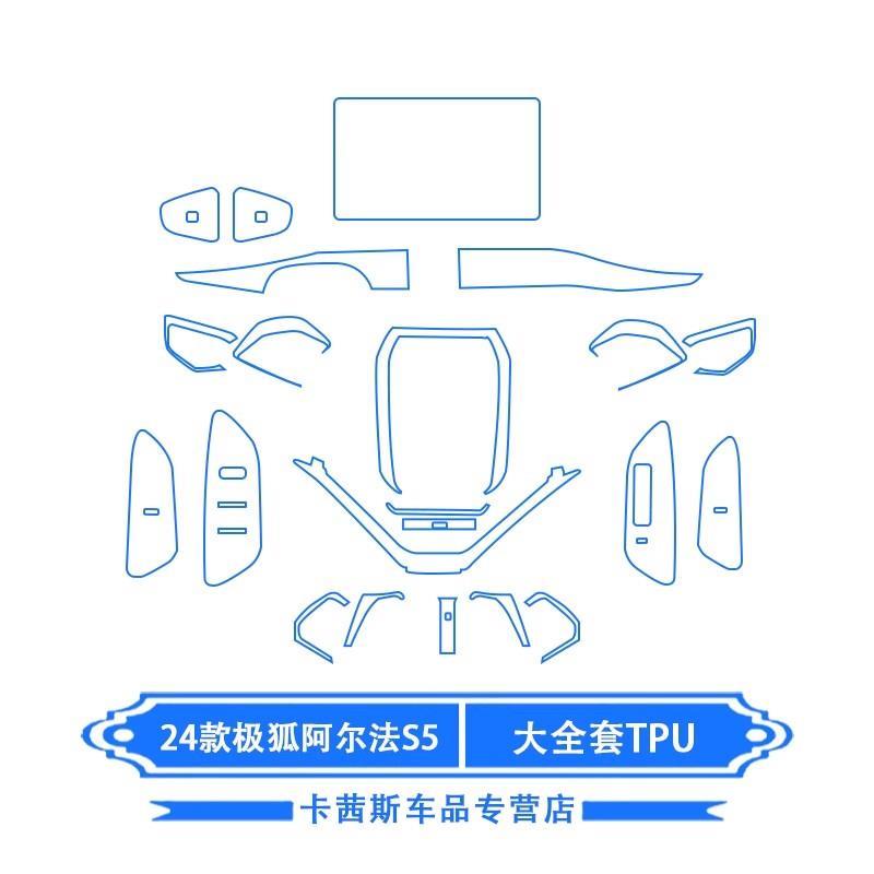 21-25款极狐阿尔法S5/T5/S内饰保护膜导航屏幕钢化膜中控贴膜改装 - 图3
