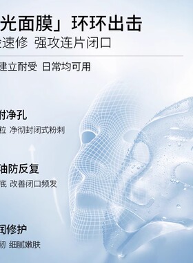 比度克面膜净透速修抛光贴片面膜