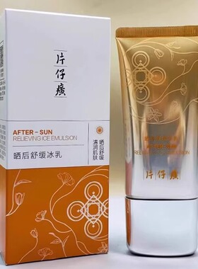 片仔癀清盈假日防晒霜套盒冰乳