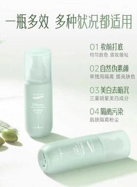 安安橄榄油水润美白隔离乳液
