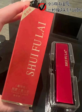 水芙莱胡萝卜素健康口红奢华版