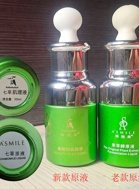 雅施美七草肌理液提亮均匀肤色
