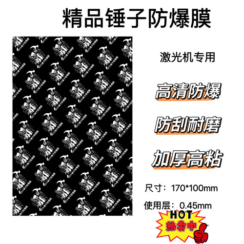 8寸激光切膜机专用水凝膜9H纳米防爆全包磨砂防窥手机膜蓝光金刚 - 图1
