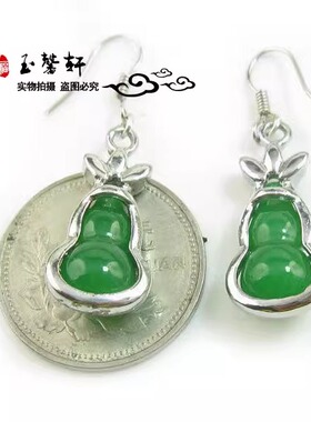 满绿马来玉葫芦耳钉一对